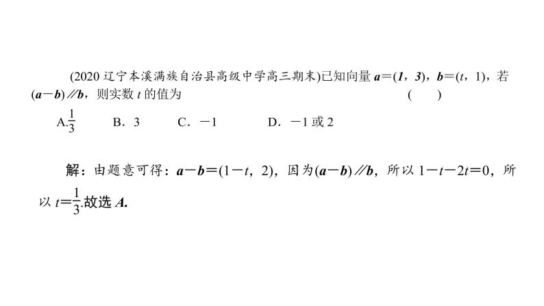 2022届新高考一轮复习人教B版 5.2 平面向量的基本定理及坐标表示 课件（32张）07