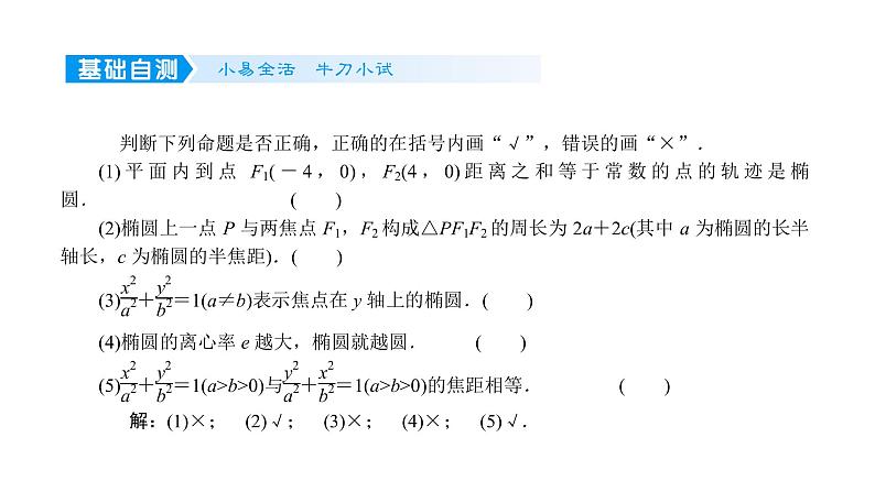 2022届新高考一轮复习人教B版 8.5 椭圆 课件(59张)06