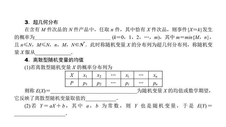 2022届新高考一轮复习人教B版 9.4 离散型随机变量的分布列、均值与方差 课件(39张)第3页