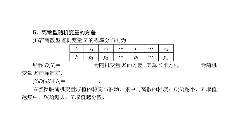 2022届新高考一轮复习人教B版 9.4 离散型随机变量的分布列、均值与方差 课件(39张)第4页
