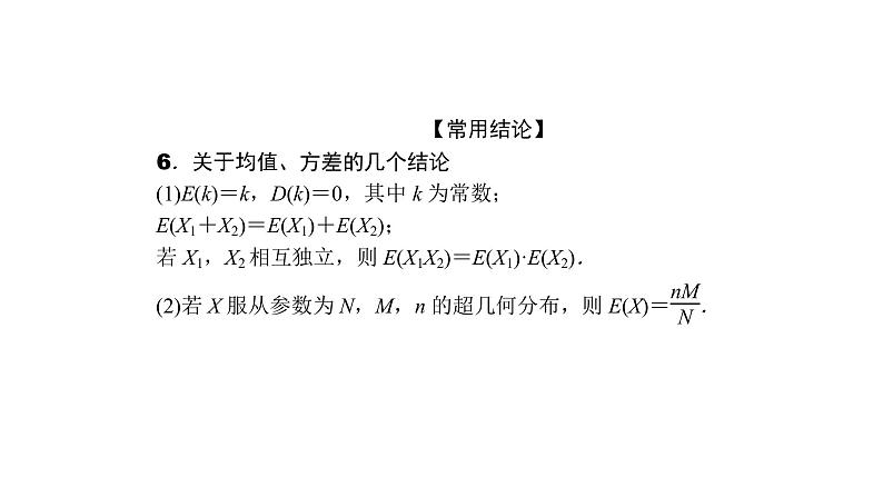 2022届新高考一轮复习人教B版 9.4 离散型随机变量的分布列、均值与方差 课件(39张)第5页