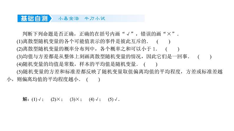 2022届新高考一轮复习人教B版 9.4 离散型随机变量的分布列、均值与方差 课件(39张)第7页