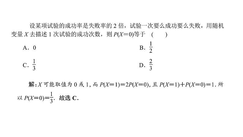 2022届新高考一轮复习人教B版 9.4 离散型随机变量的分布列、均值与方差 课件(39张)第8页
