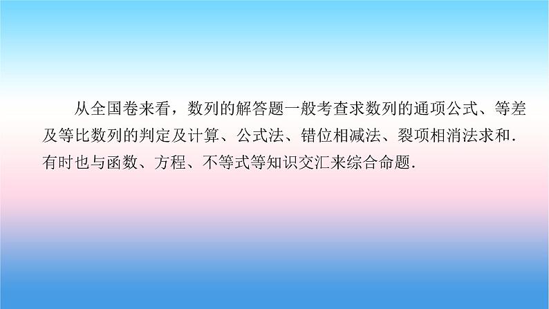 2022届新高考一轮复习苏教版 高考专题突破3 数列的综合应用 课件(25张)第2页