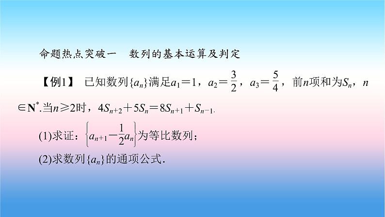2022届新高考一轮复习苏教版 高考专题突破3 数列的综合应用 课件(25张)第3页
