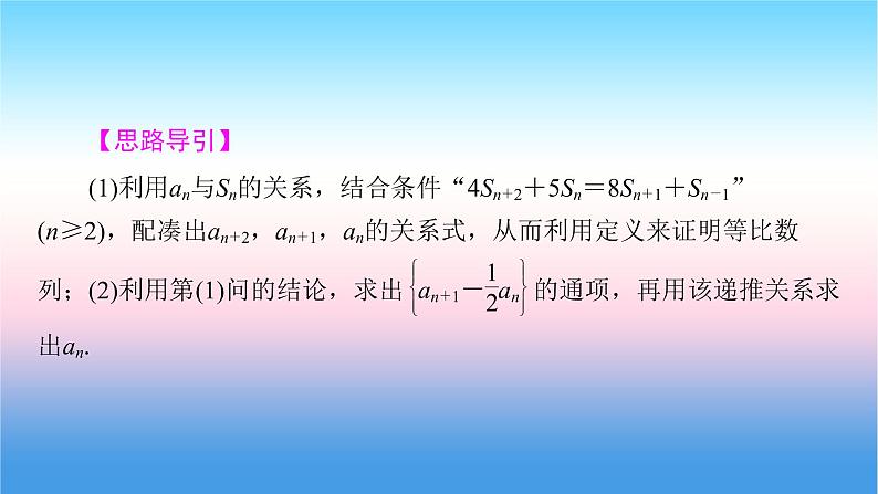 2022届新高考一轮复习苏教版 高考专题突破3 数列的综合应用 课件(25张)第4页
