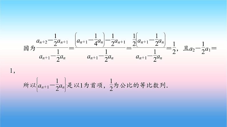 2022届新高考一轮复习苏教版 高考专题突破3 数列的综合应用 课件(25张)第6页