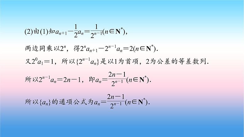 2022届新高考一轮复习苏教版 高考专题突破3 数列的综合应用 课件(25张)第7页