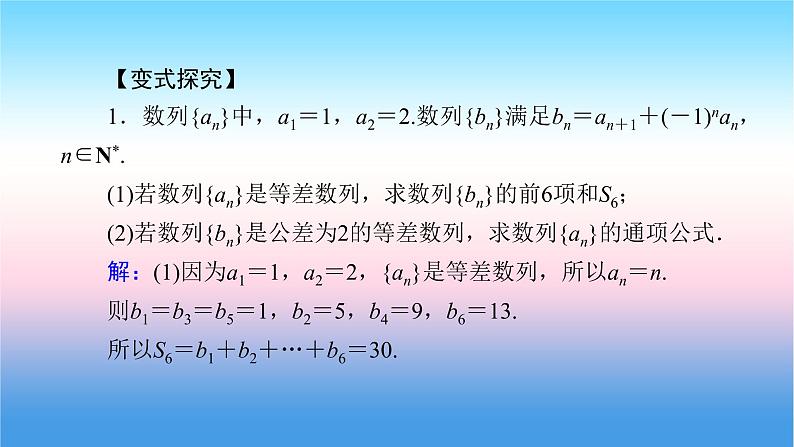 2022届新高考一轮复习苏教版 高考专题突破3 数列的综合应用 课件(25张)第8页