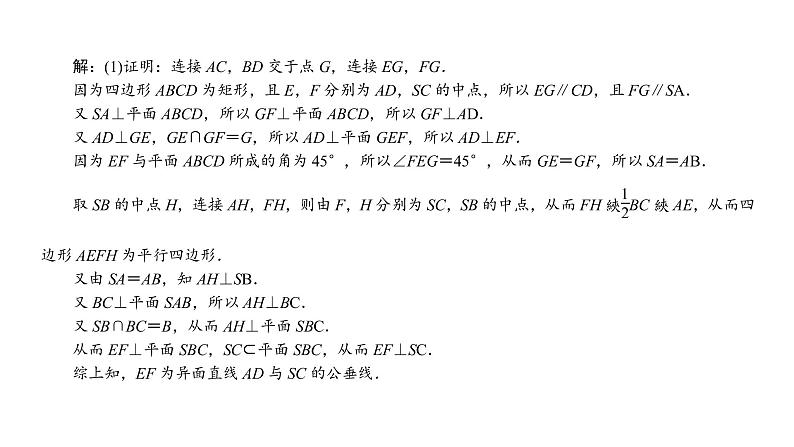 2022届新高考一轮复习人教B版 综合突破四 立体几何综合问题 课件(55张)第5页