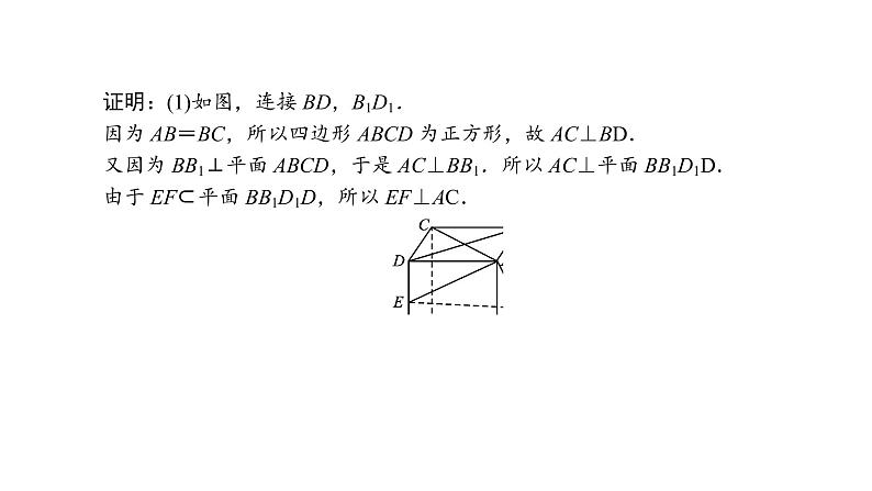 2022届新高考一轮复习人教B版 综合突破四 立体几何综合问题 课件(55张)第8页