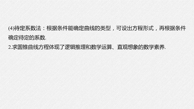 2021年人教版高中数学选择性必修第一册第3章习题课件:《章末复习》(含答案)07
