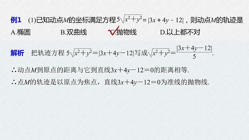 2021年人教版高中数学选择性必修第一册第3章习题课件:《章末复习》(含答案)08