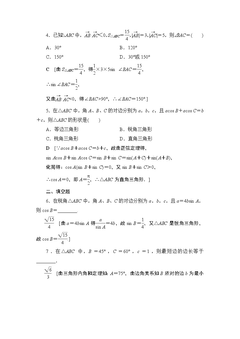 课时分层作业1.1正弦定理（含答案） 练习02