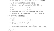 高中数学北师大版必修5第二章 解三角形2三角形中的几何计算同步达标检测题