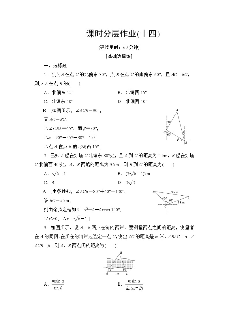 课时分层作业3解三角形的实际应用举例（含答案） 练习01