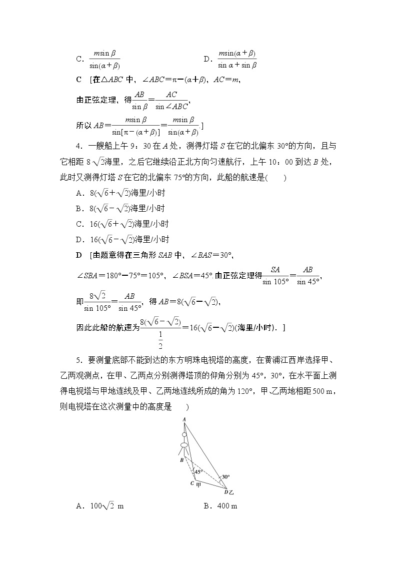 课时分层作业3解三角形的实际应用举例（含答案） 练习02