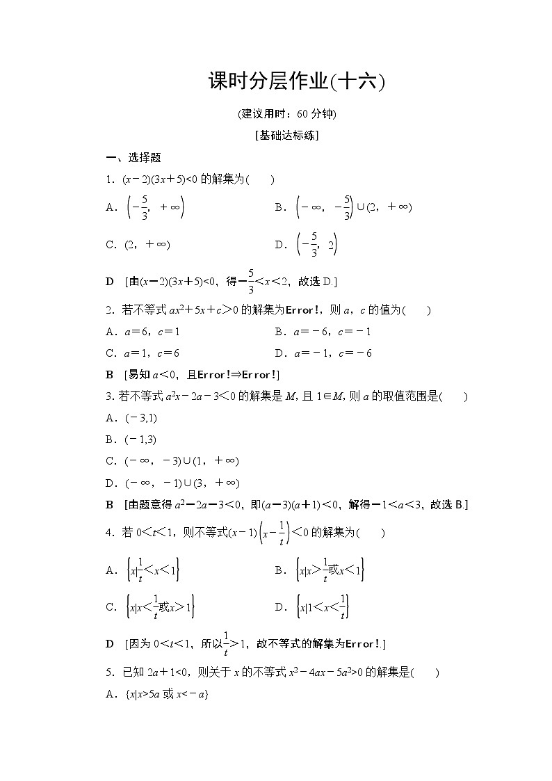 课时分层作业2.1一元二次不等式的解法(含答案) 练习01