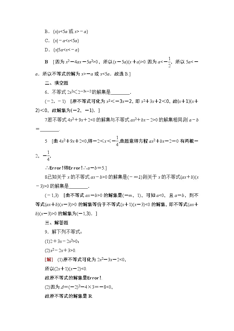 课时分层作业2.1一元二次不等式的解法(含答案) 练习02