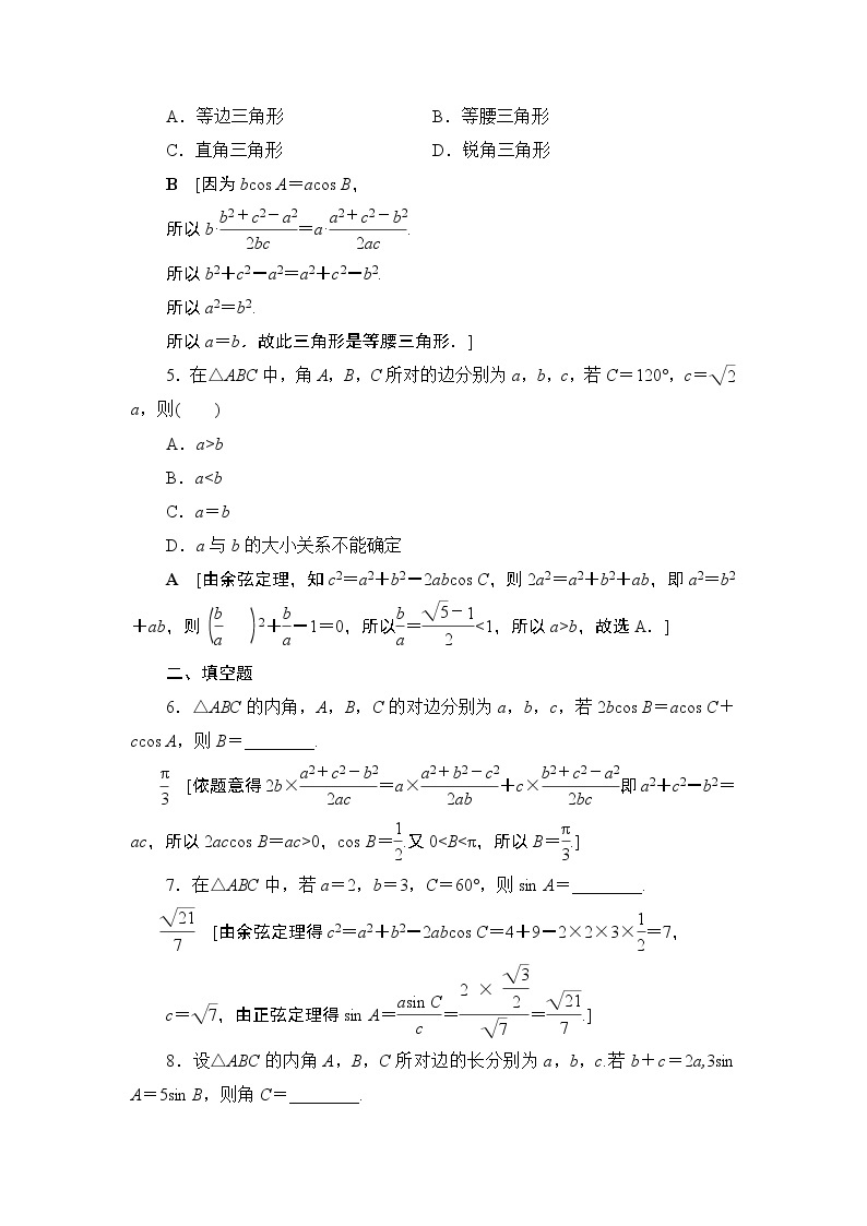 课时分层作业1.2余弦定理（含答案） 练习02
