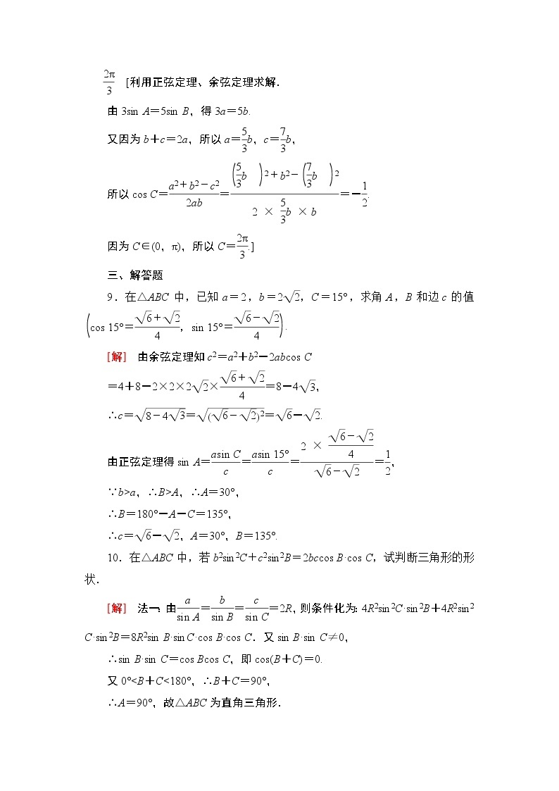 课时分层作业1.2余弦定理（含答案） 练习03