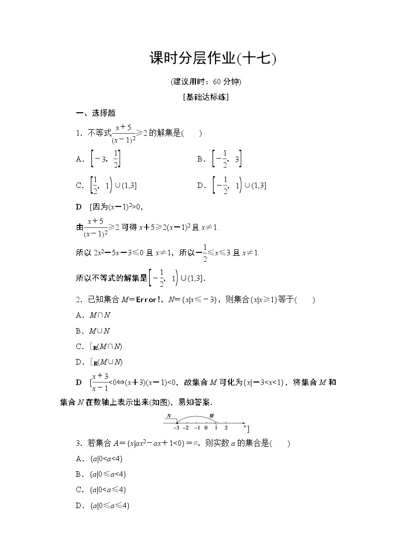 课时分层作业2.2一元二次不等式的应用（含答案） 练习01