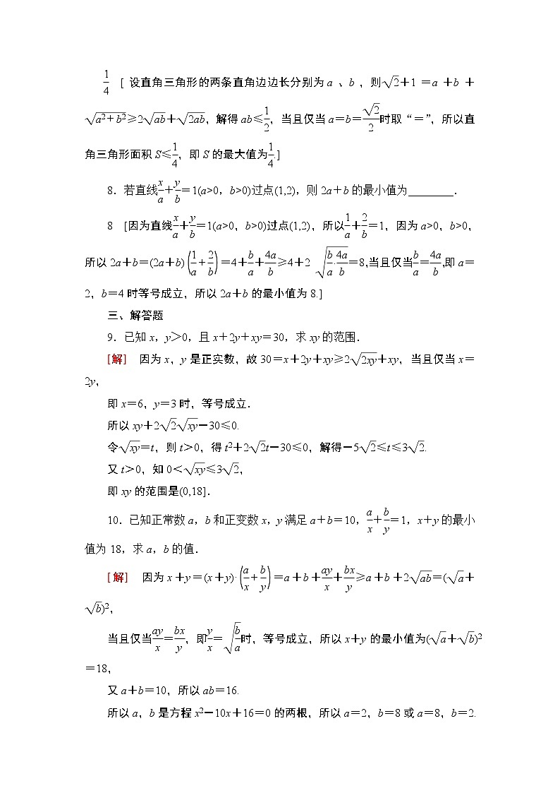 课时分层作业3.2基本不等式与最大(小)值(含答案) 练习03