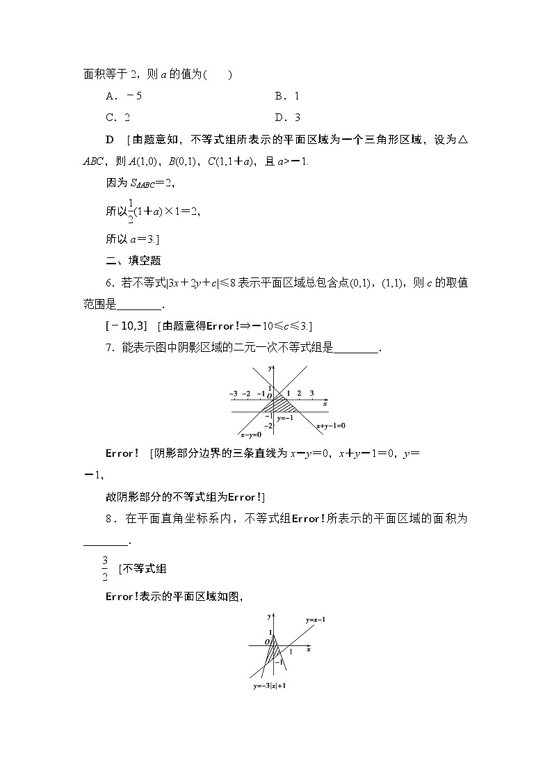 课时分层作业4.1二元一次不等式(组)与平面区域(含答案)第2页