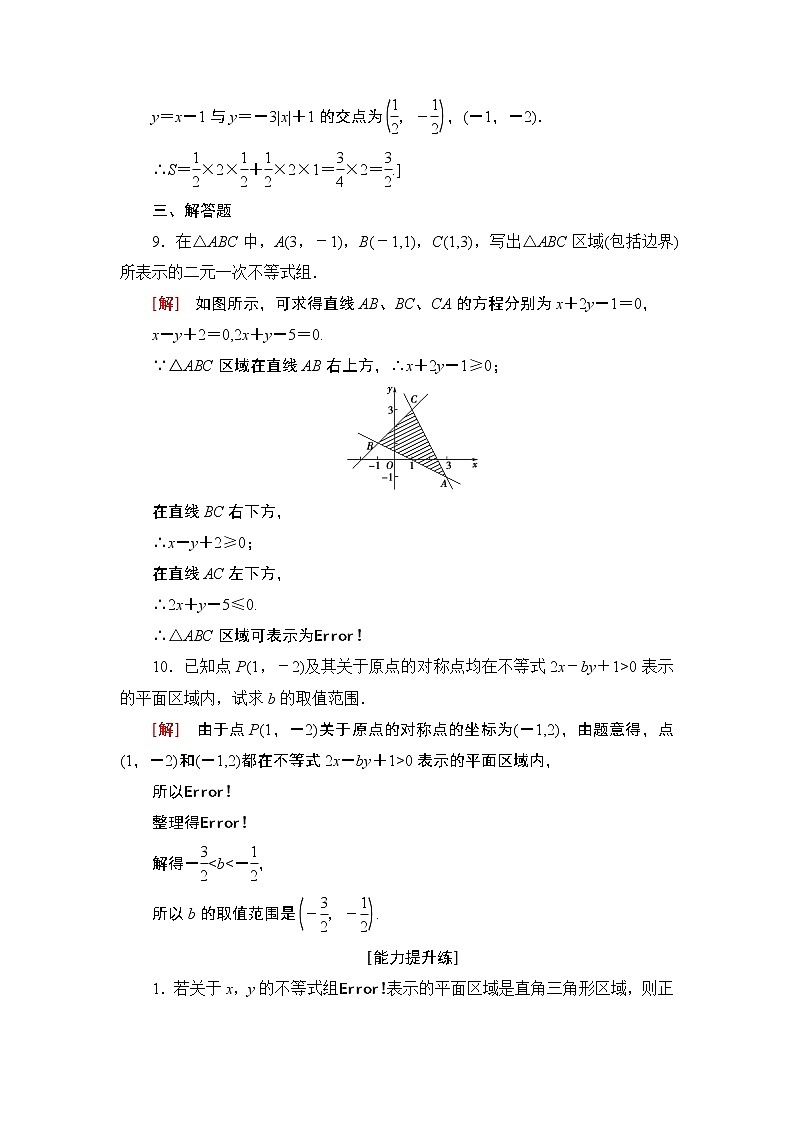 课时分层作业4.1二元一次不等式(组)与平面区域(含答案)第3页