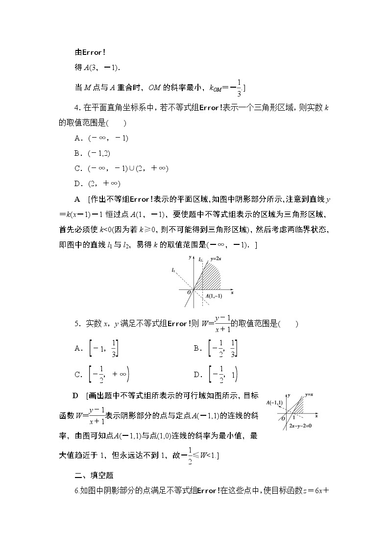 课时分层作业4.2简单线性规划（含答案） 练习02