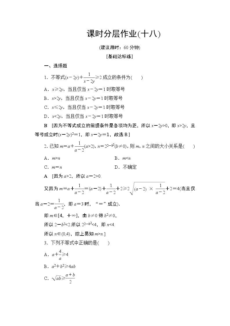 课时分层作业3.1基本不等式（含答案） 练习01