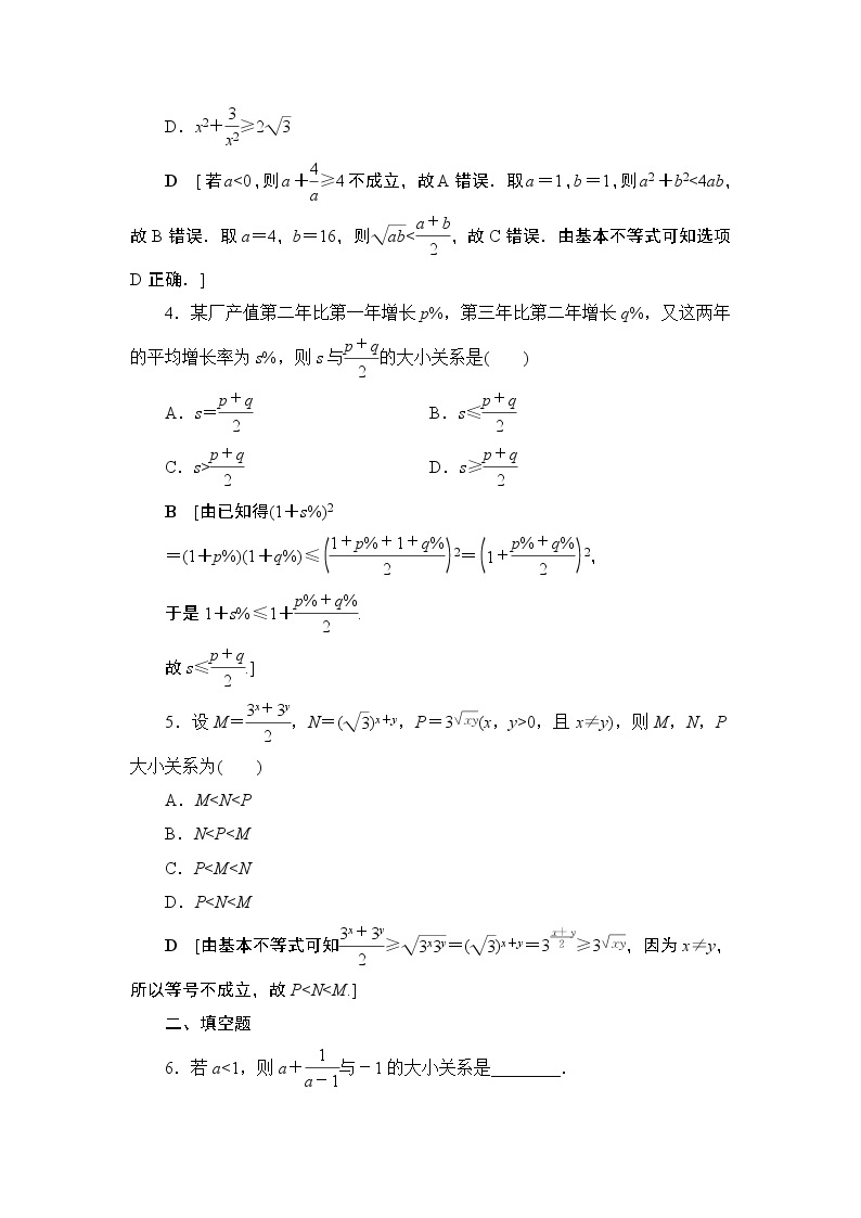 课时分层作业3.1基本不等式（含答案） 练习02