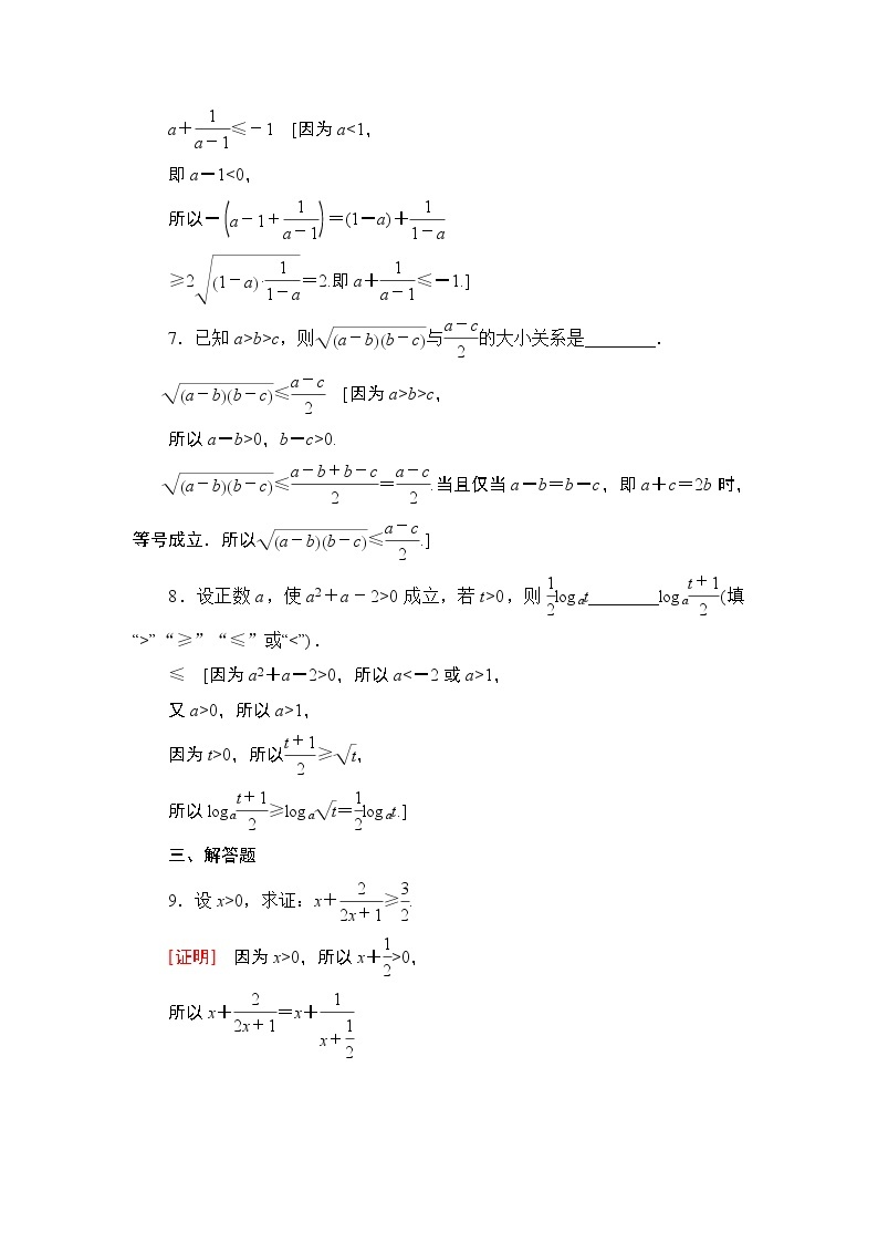 课时分层作业3.1基本不等式（含答案） 练习03