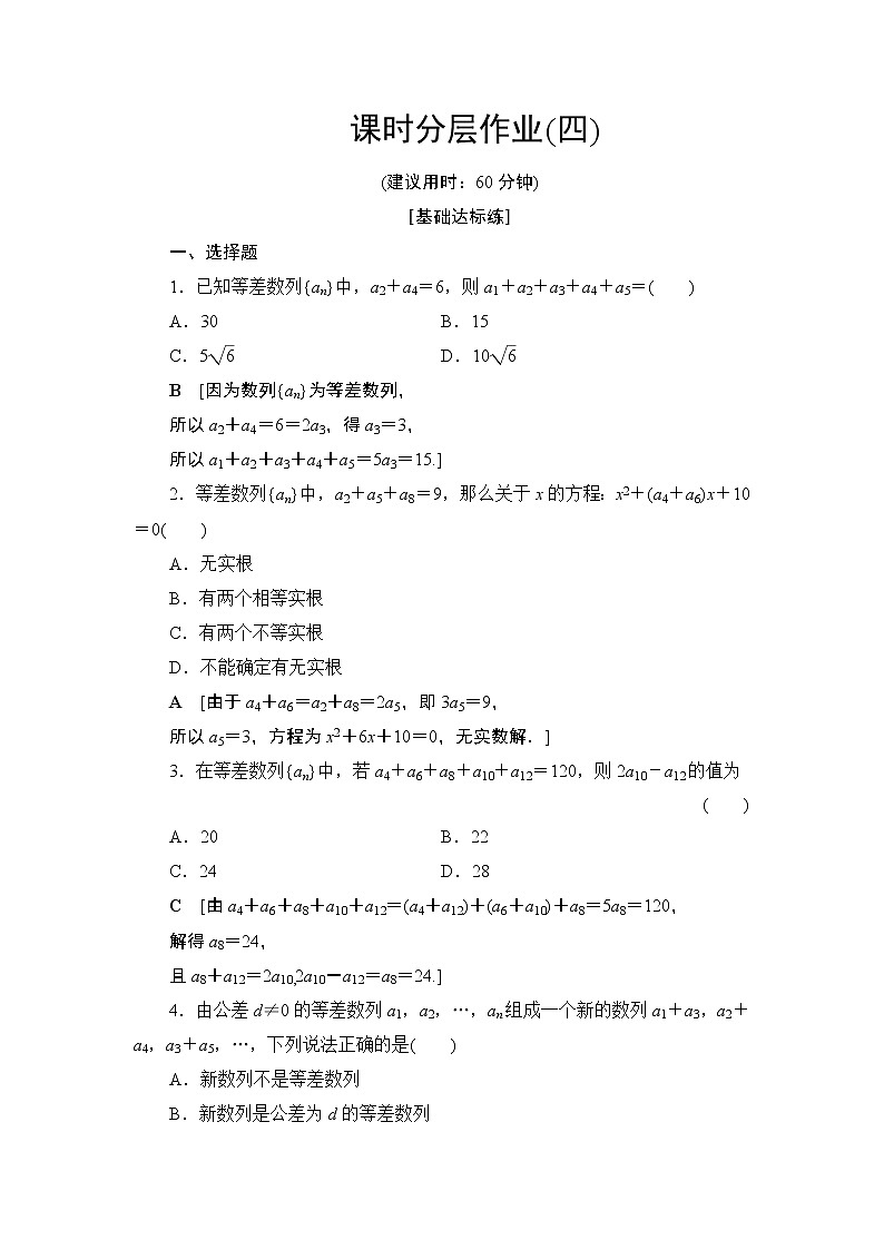 课时分层作业2.1.2等差数列的性质(含答案)第1页