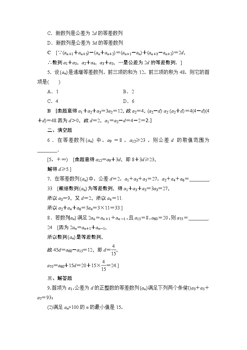 课时分层作业2.1.2等差数列的性质(含答案)第2页