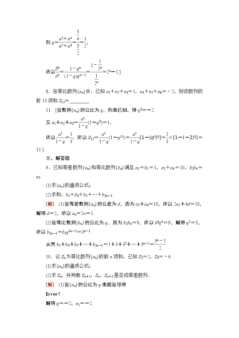 课时分层作业3.2.1等比数列的前n项和（含答案） 练习03