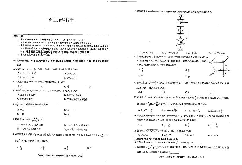 22届河南商丘9月份开学联考理数第1页