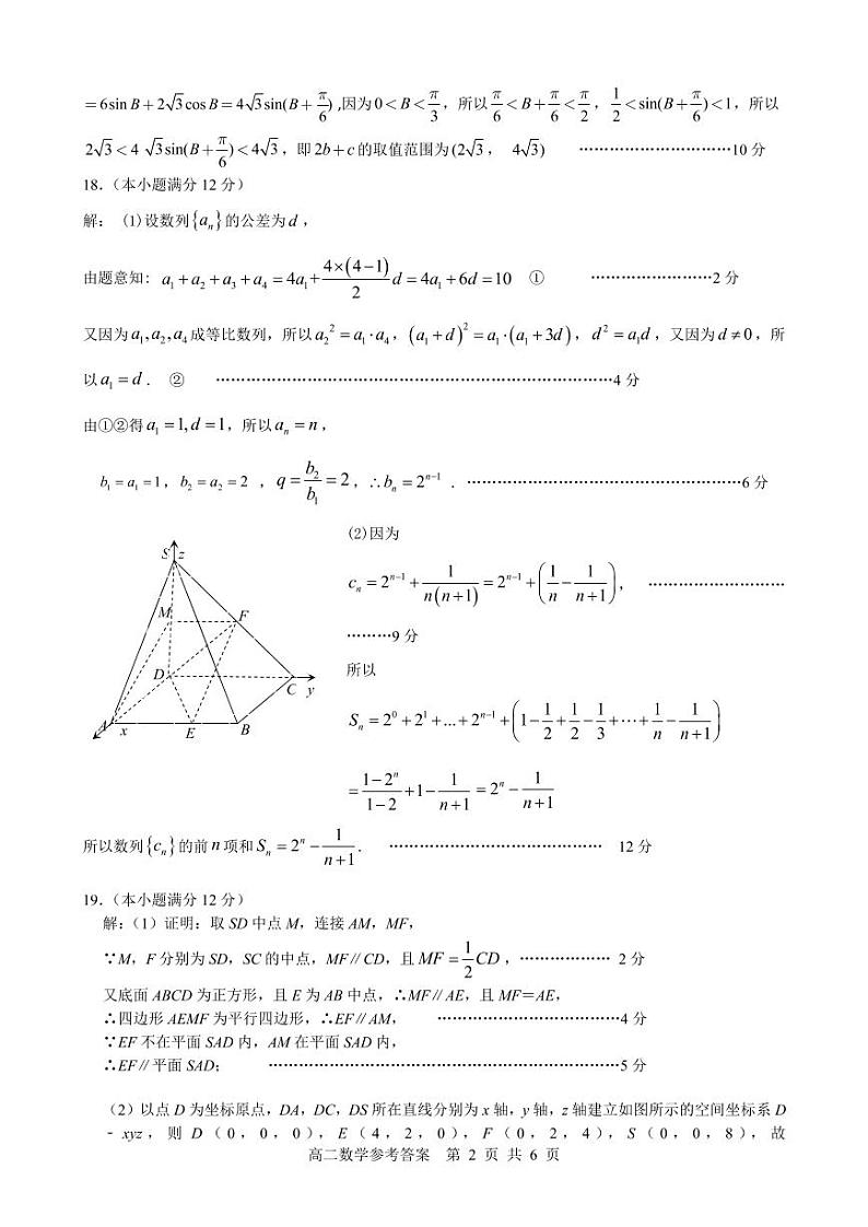2021届高三苏州数学期初试卷参考答案第2页
