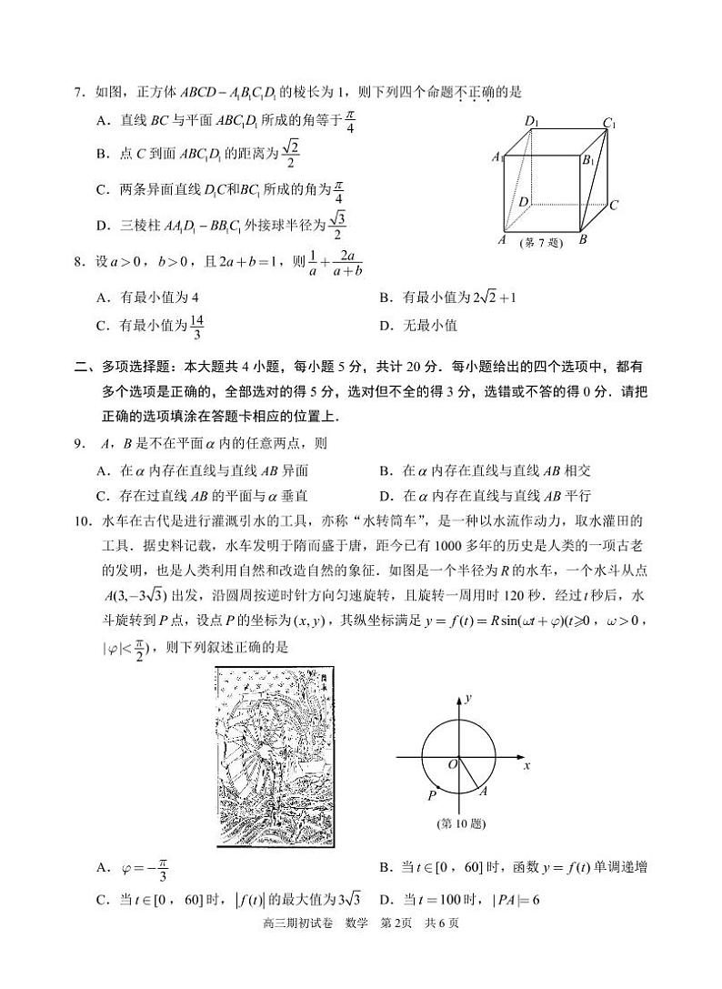 2021届高三苏州数学期初试卷 第2页