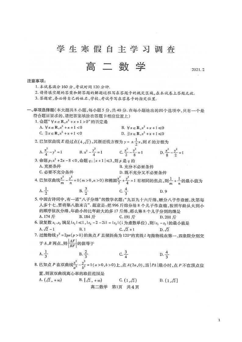 2020-2021学年江苏省常熟市高二下学期学生寒假自主学习调查数学试题 PDF版第1页
