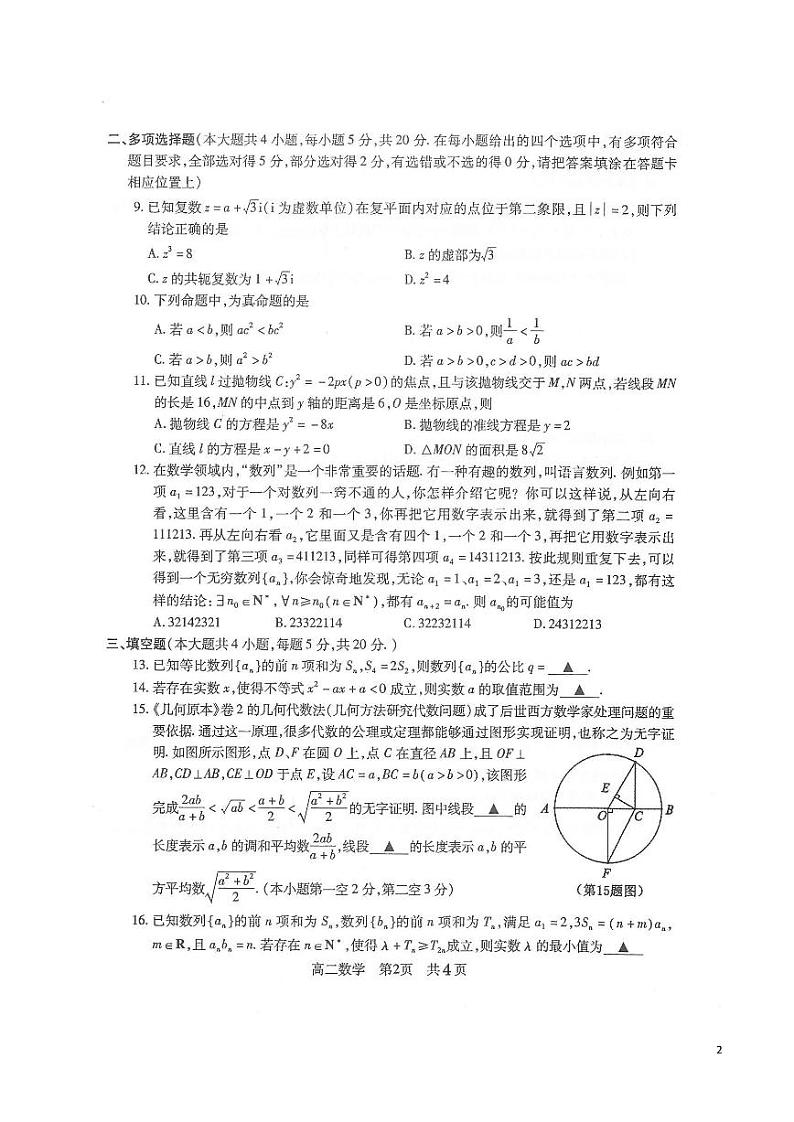 2020-2021学年江苏省常熟市高二下学期学生寒假自主学习调查数学试题 PDF版第2页
