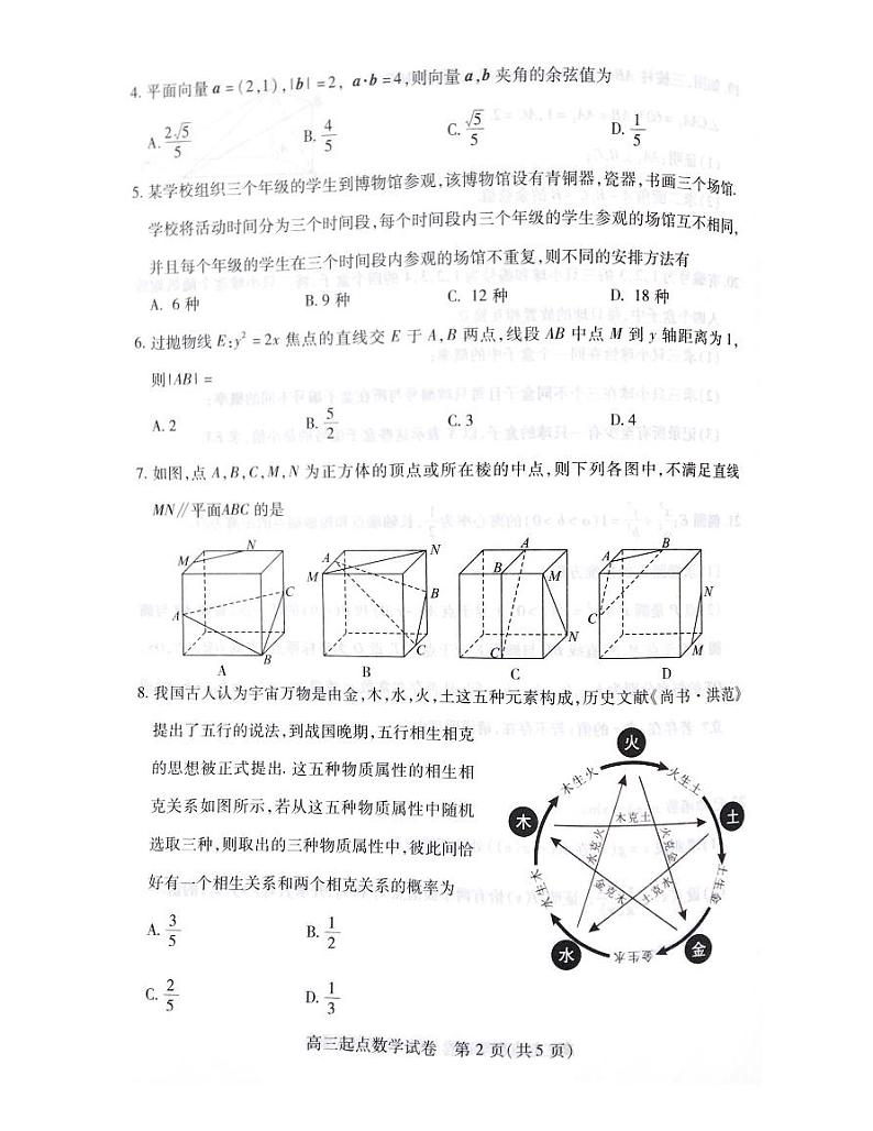 湖北省武汉市2021届高三起点考数学试卷第2页