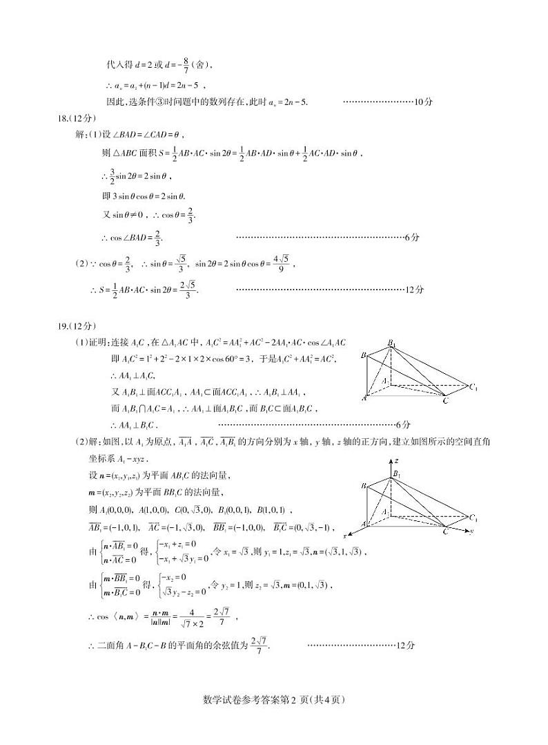 湖北省武汉市2021届高三起点考数学参考答案第2页