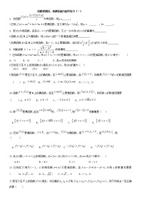 数学必修11.3.2奇偶性一课一练