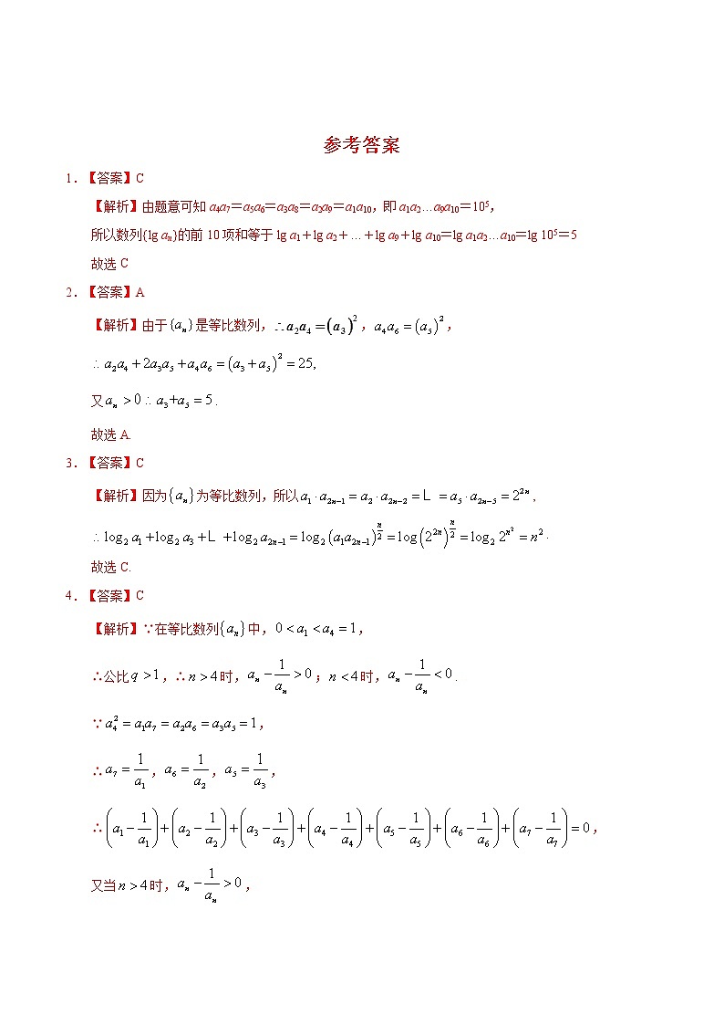 2021年人教版高中数学选择性必修第二册随堂重点练习4.3.1《等比数列》(1)(含答案)第2页