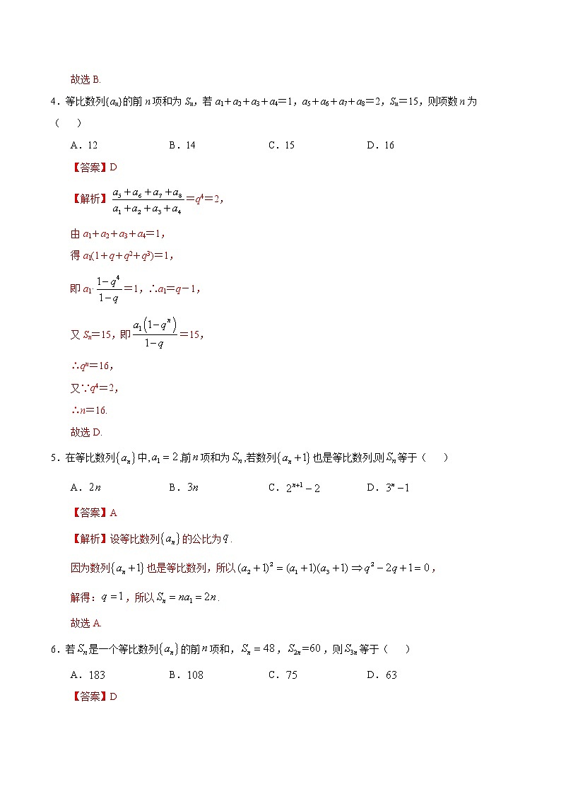 人教版高中数学选择性必修第二册课时练习4.3.2《等比数列的前n项和》(1)(解析版)02