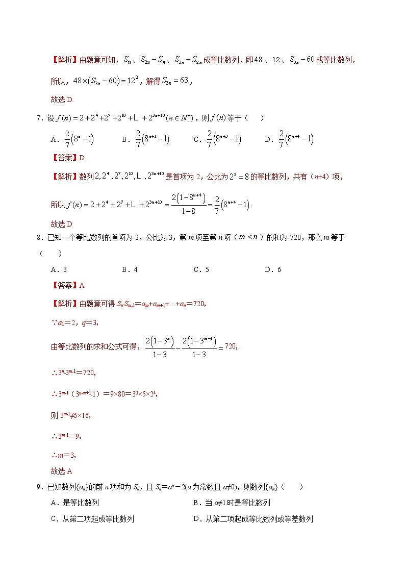 人教版高中数学选择性必修第二册课时练习4.3.2《等比数列的前n项和》(1)(解析版)03