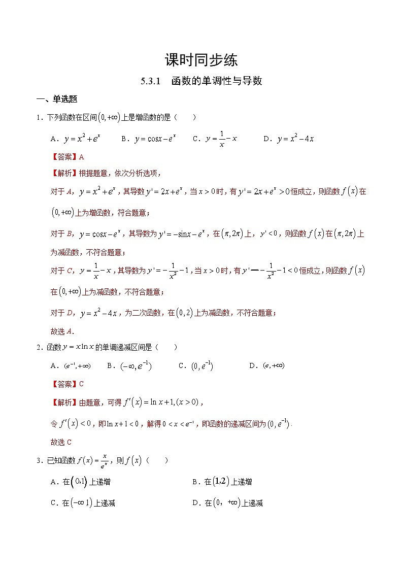 人教版高中数学选择性必修第二册课时练习5.3.1《函数的单调性与导数》(解析版)01