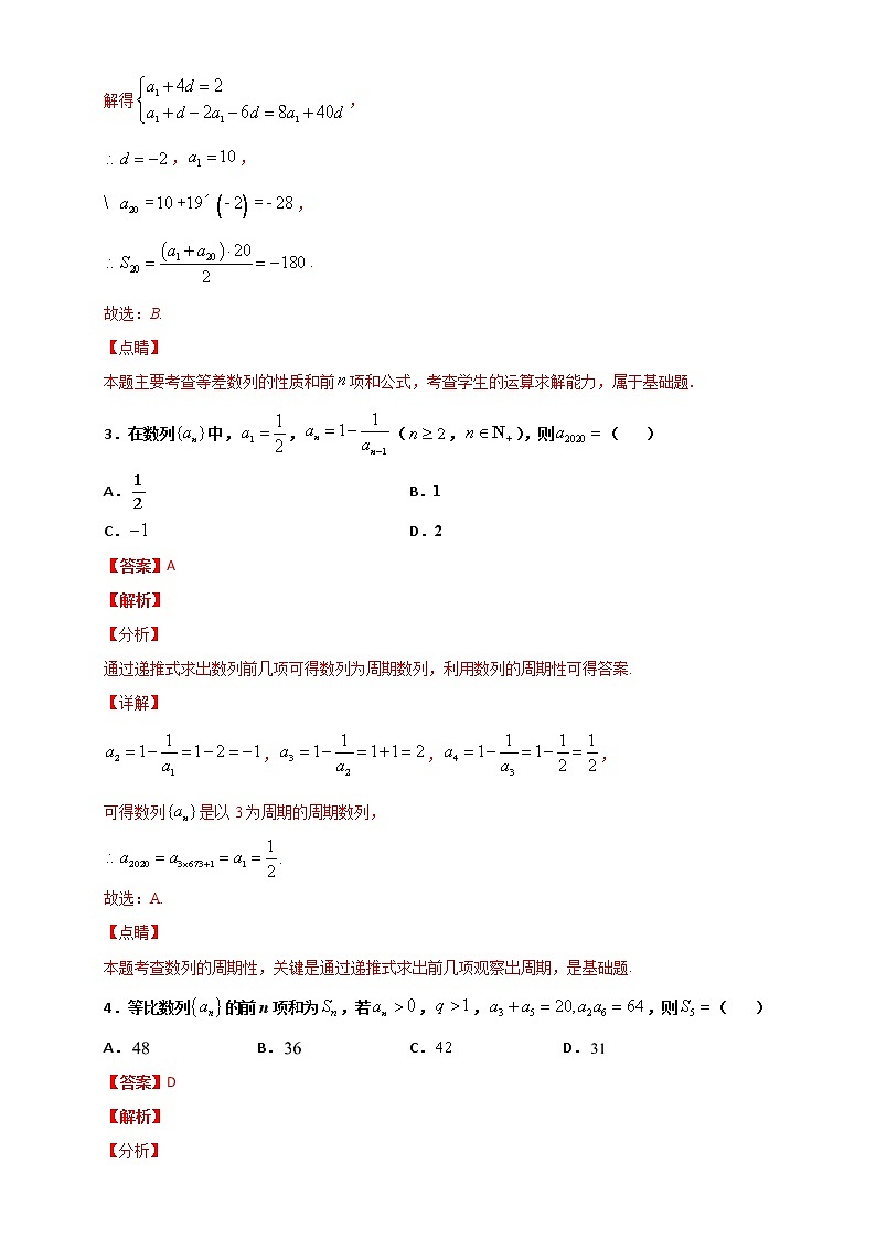 人教版高中数学选择性必修第二册培优练习第4章《数列》单元检测A(解析版)第2页