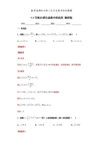 高中数学人教A版 (2019)选择性必修 第二册5.3 导数在研究函数中的应用测试题